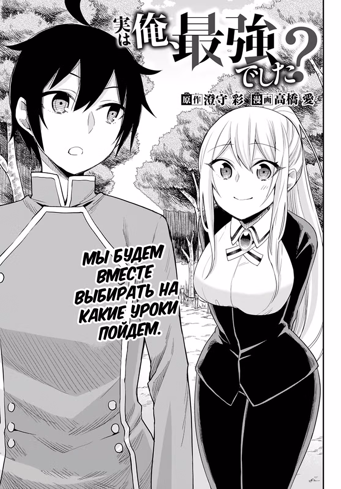На самом деле, я самый сильный? — Том 5 · Глава 31, страница 1