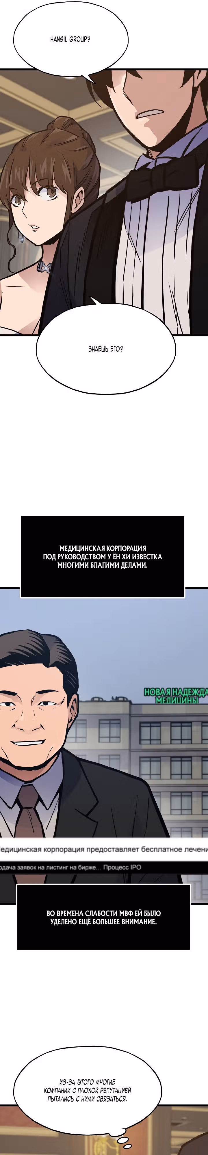 Человек из прошлой жизни [ПЕРЕЗАПУСК] — Том 1 · Глава 39, страница 24
