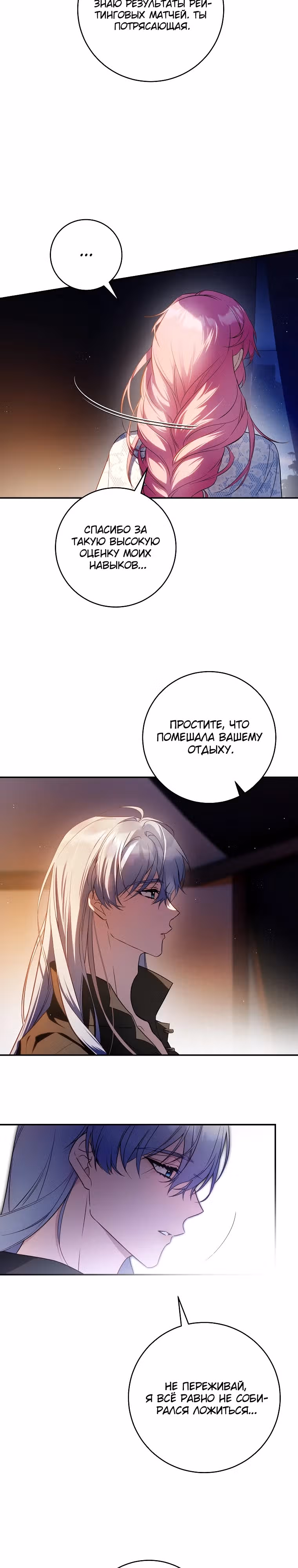 Цветок с мечом — Том 1 · Глава 18, страница 24