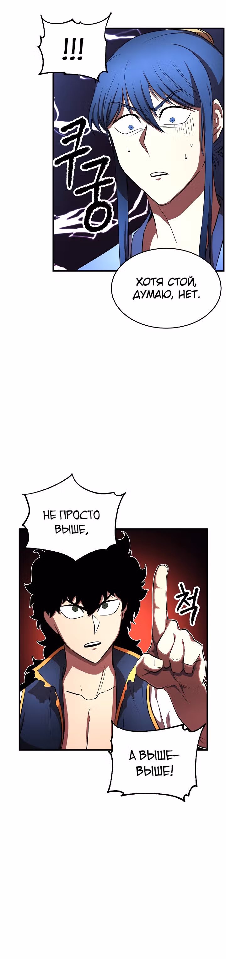 Небесный Демон уничтожает Мурим короля Лича — Том 1 · Глава 33, страница 39