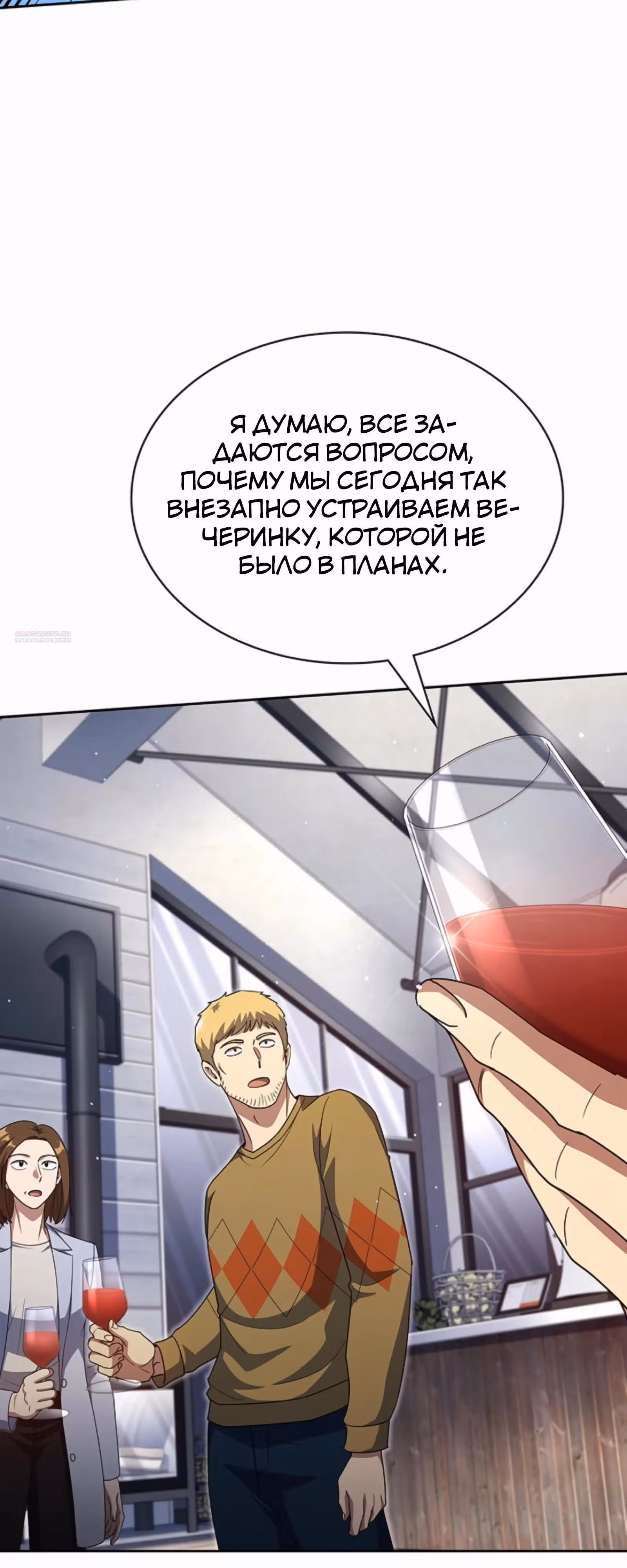 Вторая жизнь полицейского — Том 1 · Глава 133, страница 30