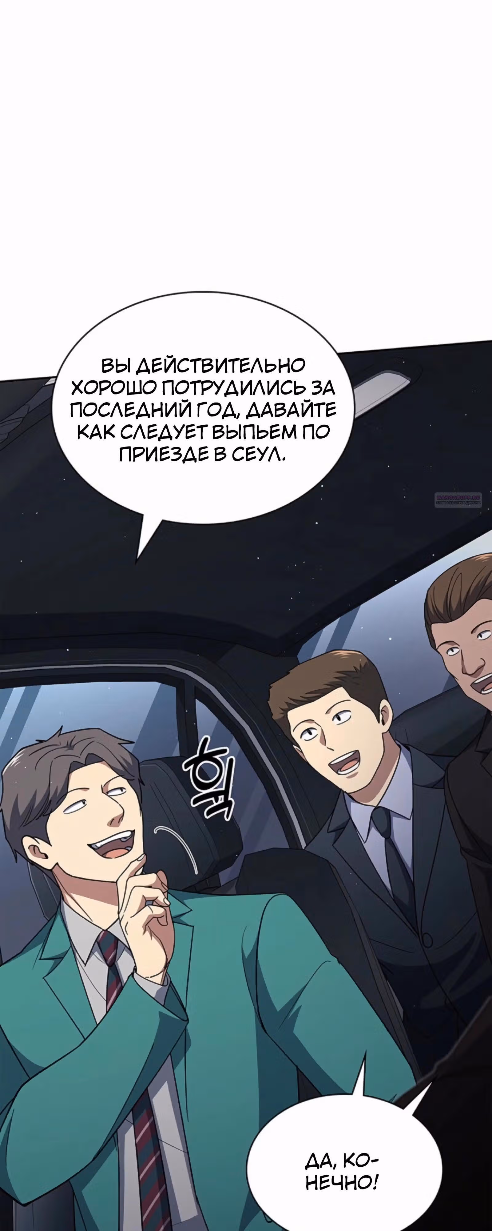 Вторая жизнь полицейского — Том 1 · Глава 133, страница 50