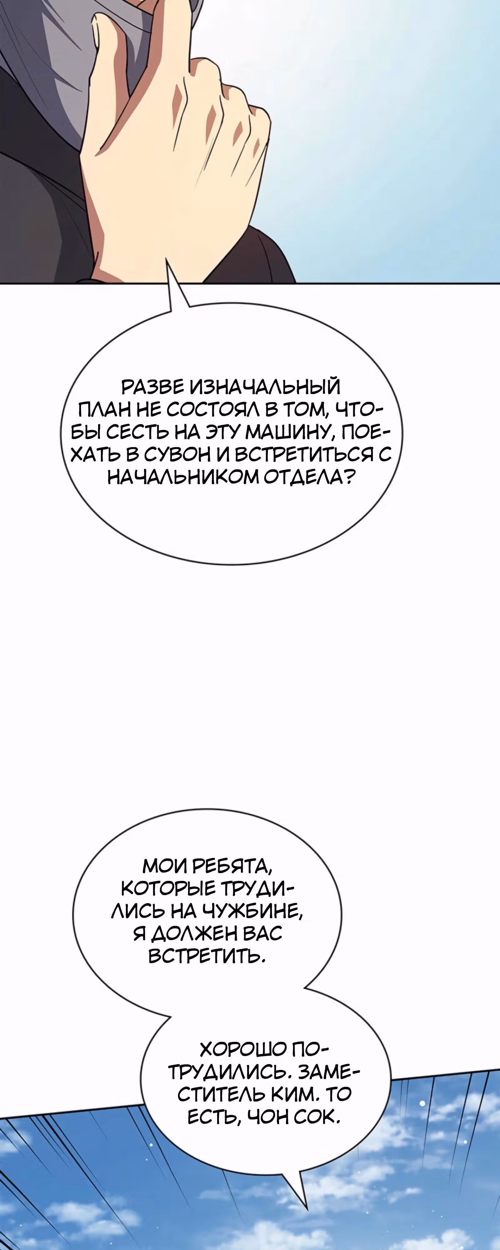 Вторая жизнь полицейского — Том 1 · Глава 133, страница 67