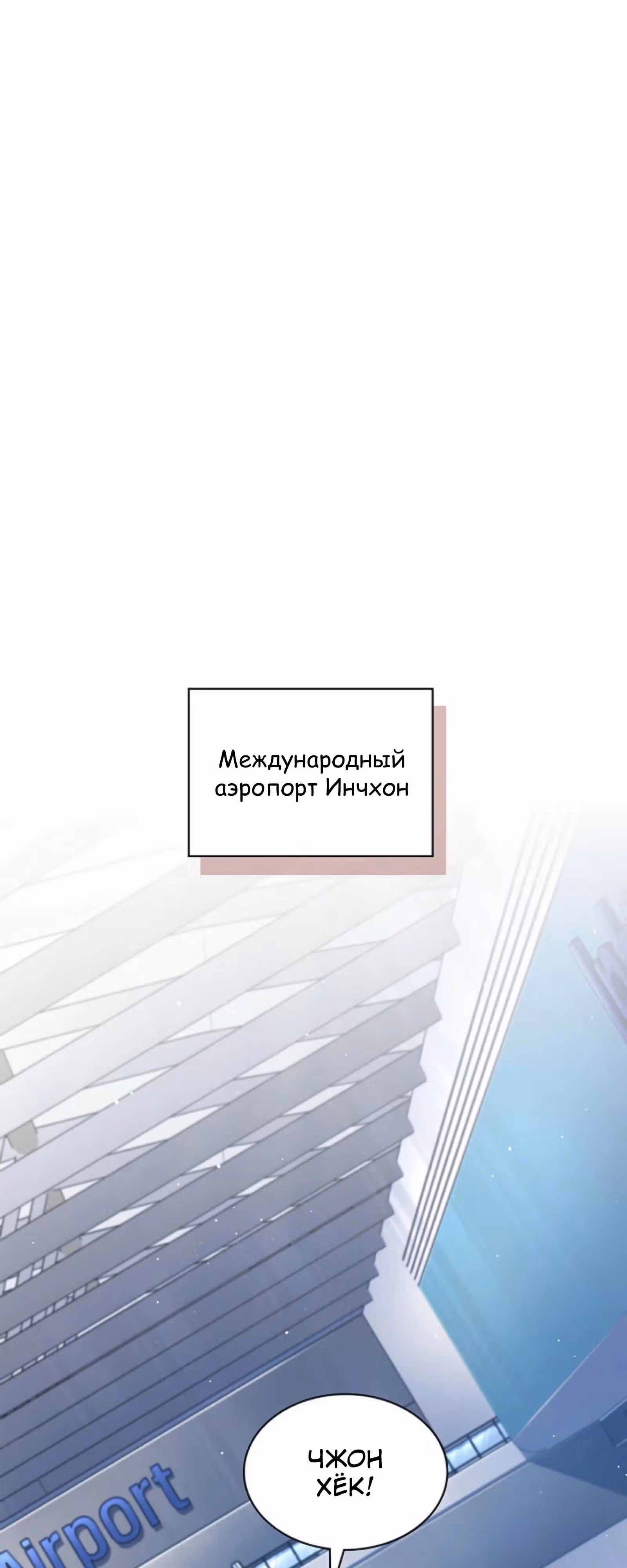 Вторая жизнь полицейского — Том 1 · Глава 133, страница 8
