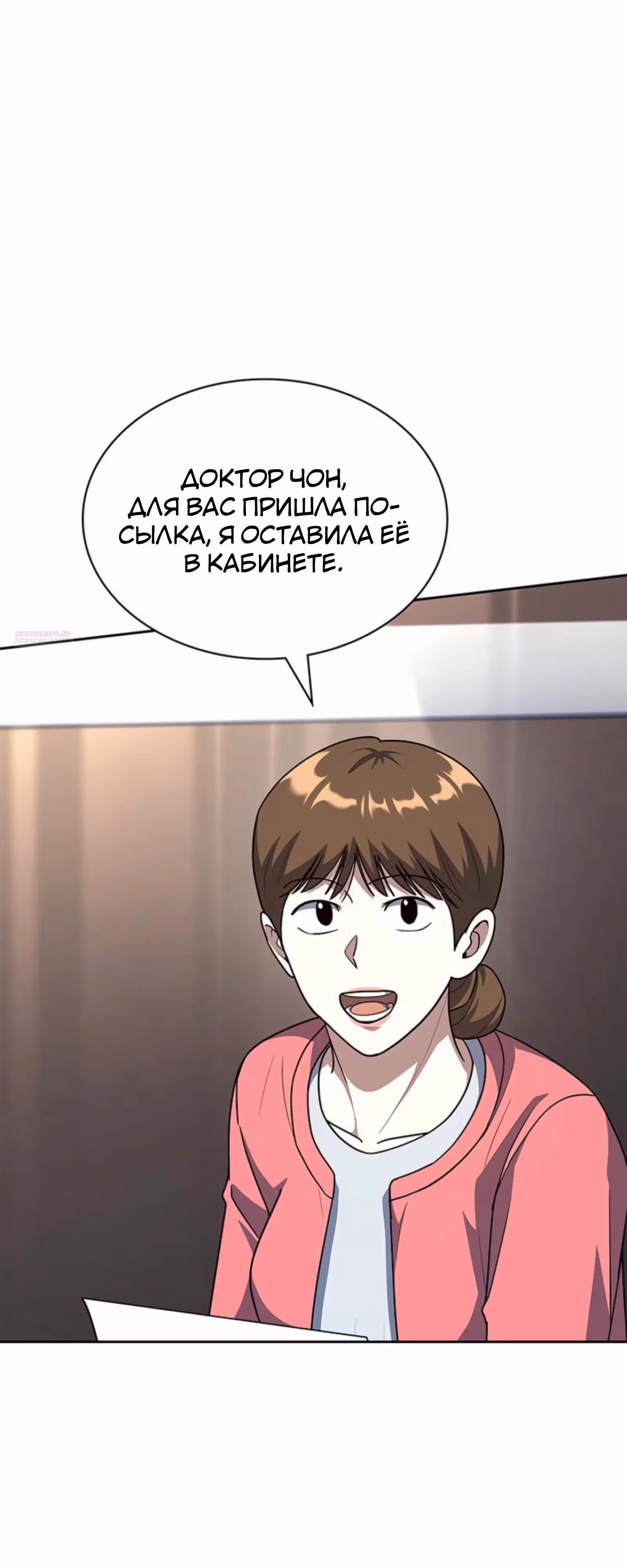 Вторая жизнь полицейского — Том 1 · Глава 132, страница 2