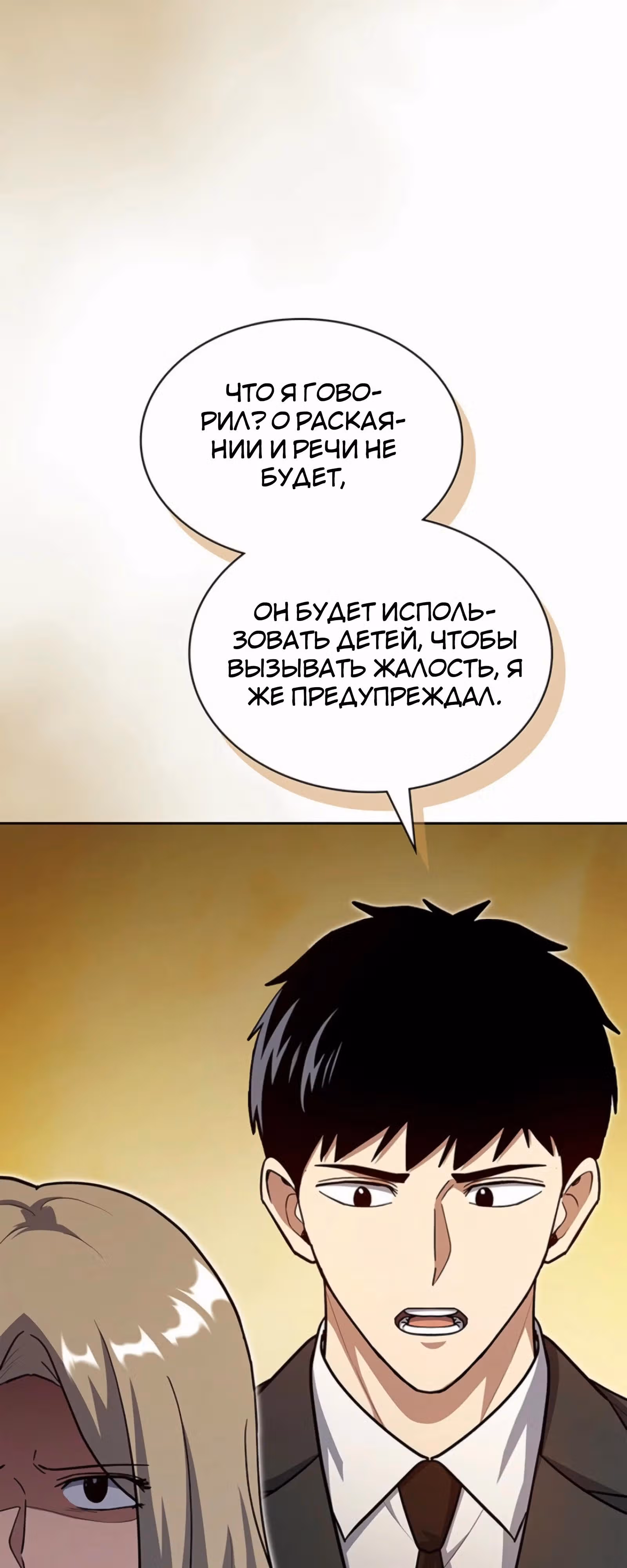 Вторая жизнь полицейского — Том 1 · Глава 132, страница 32