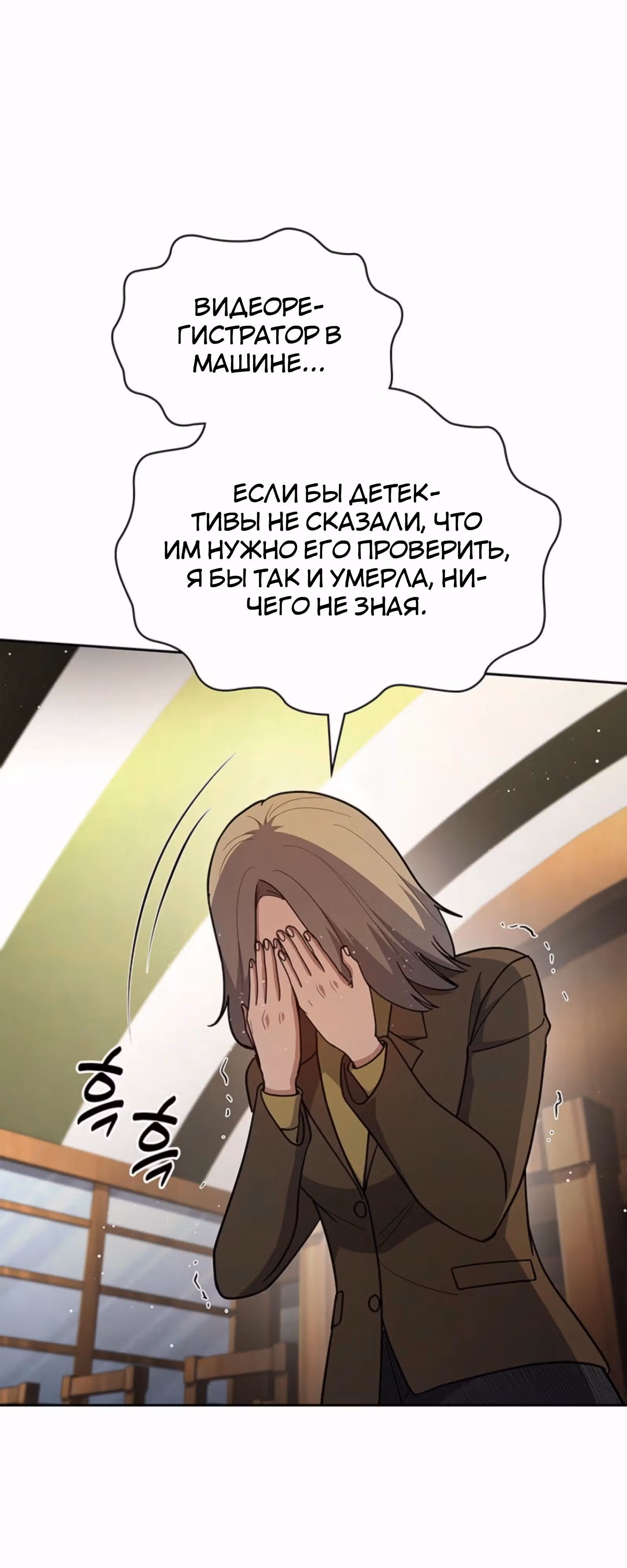 Вторая жизнь полицейского — Том 1 · Глава 132, страница 49