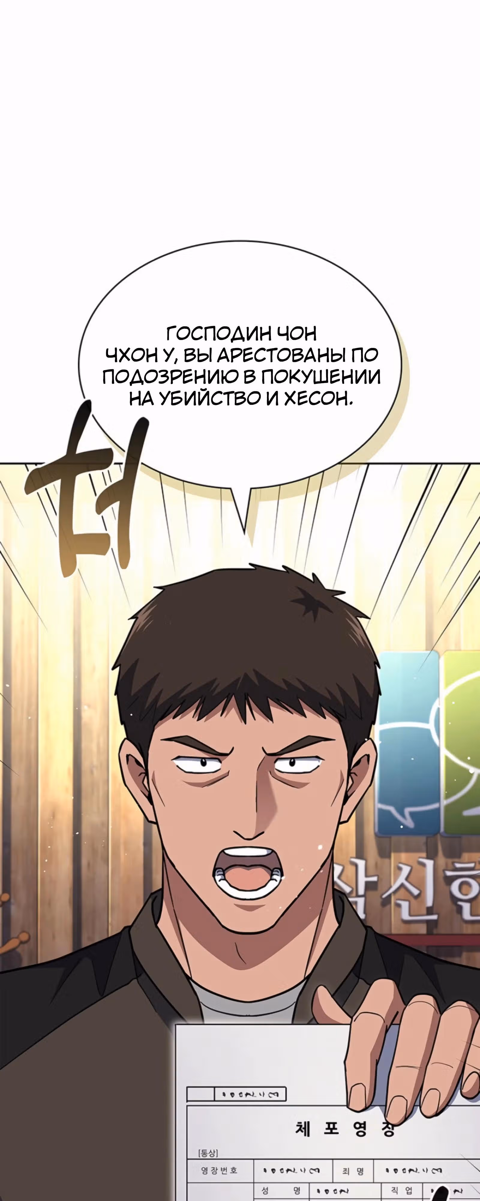Вторая жизнь полицейского — Том 1 · Глава 132, страница 9