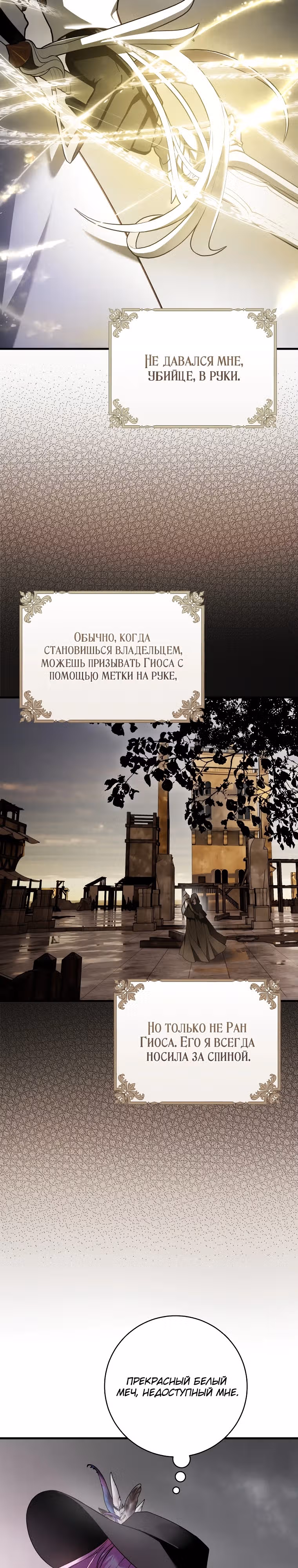 Цветок с мечом — Том 1 · Глава 19, страница 13