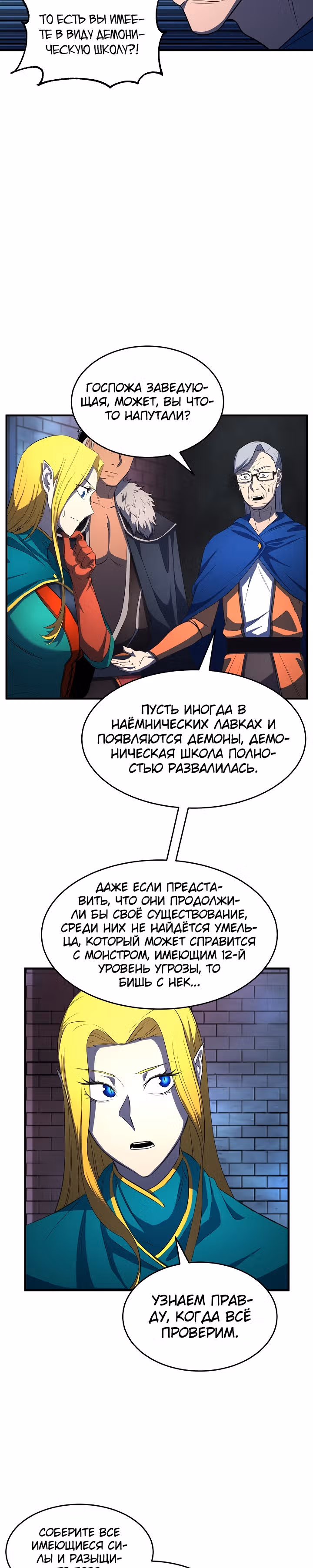 Небесный Демон уничтожает Мурим короля Лича — Том 1 · Глава 34, страница 17