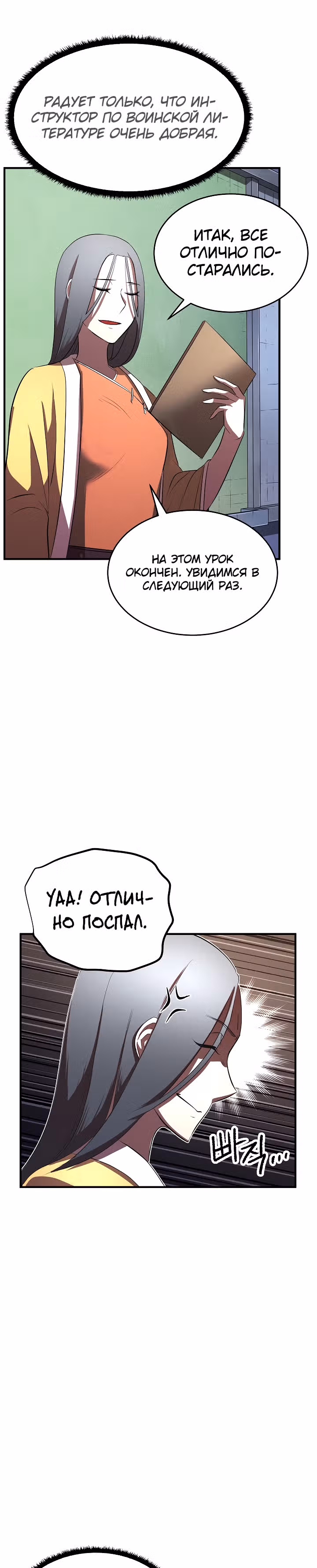 Небесный Демон уничтожает Мурим короля Лича — Том 1 · Глава 34, страница 22
