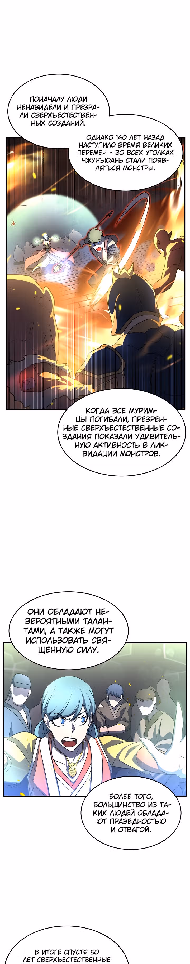 Небесный Демон уничтожает Мурим короля Лича — Том 1 · Глава 34, страница 38