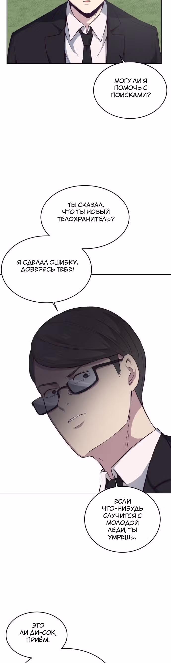 Жнец смерти — Том 1 · Глава 13, страница 18