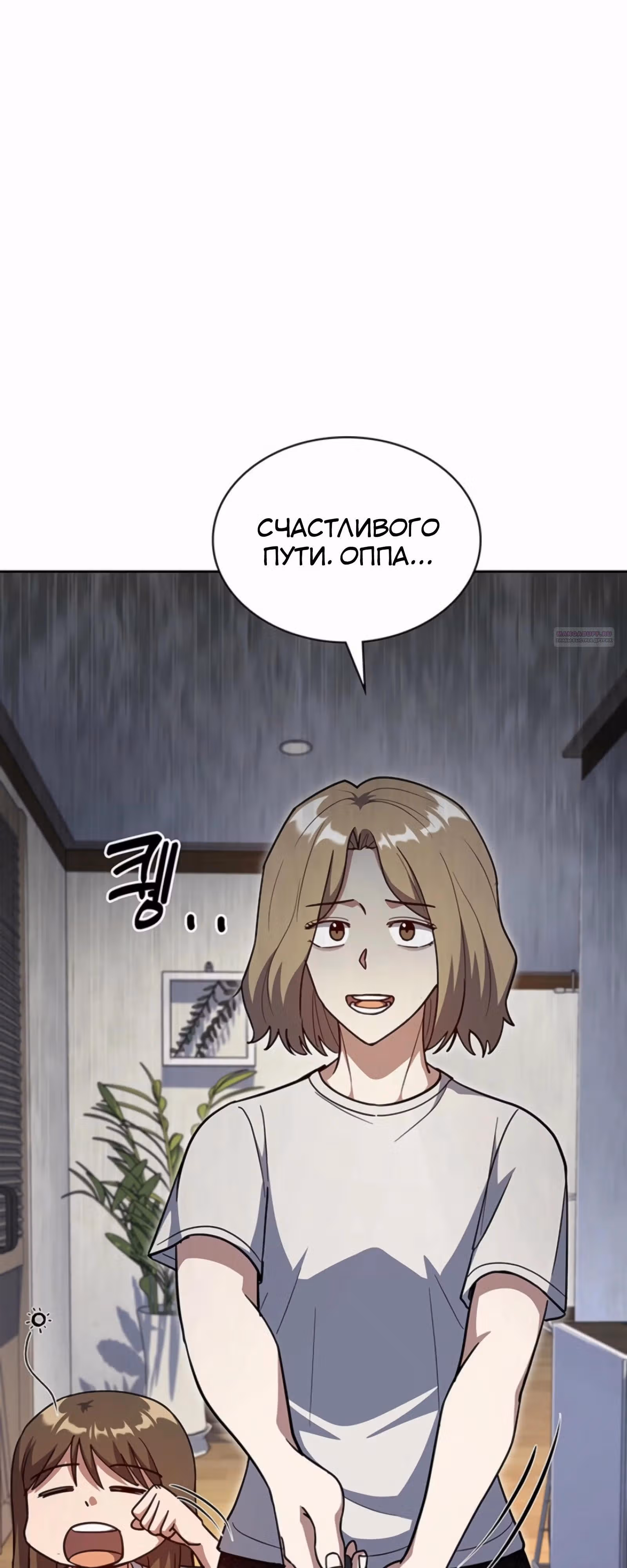 Вторая жизнь полицейского — Том 1 · Глава 131, страница 2
