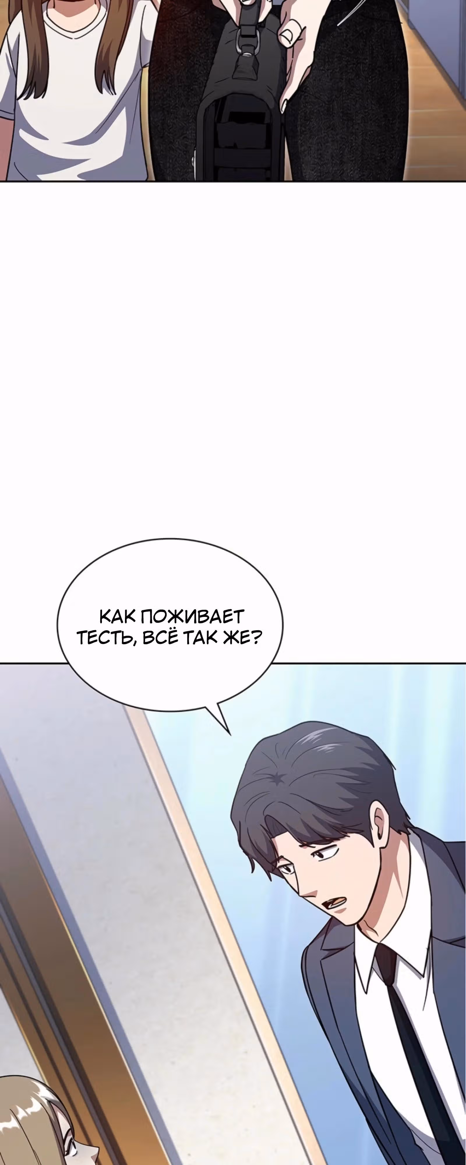 Вторая жизнь полицейского — Том 1 · Глава 131, страница 3