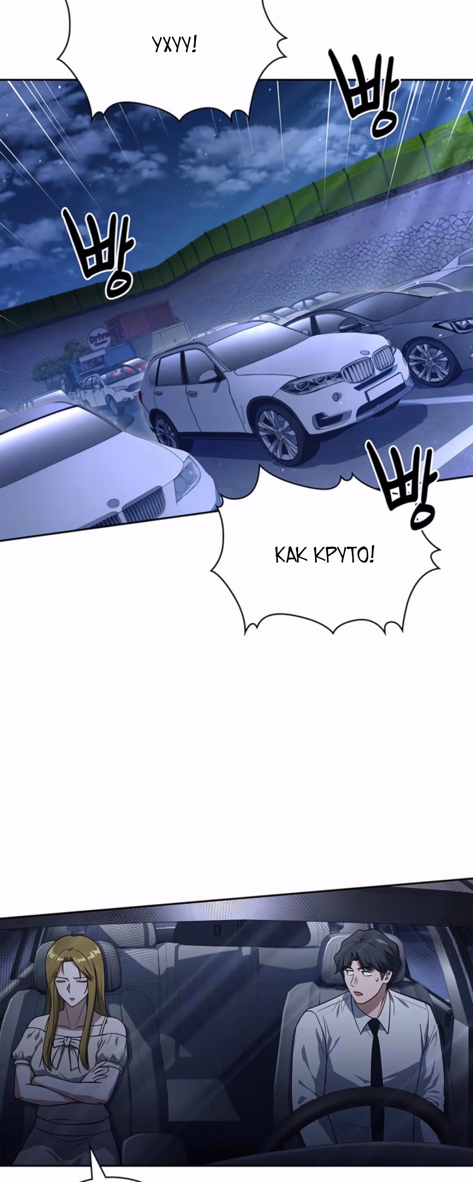 Вторая жизнь полицейского — Том 1 · Глава 131, страница 49