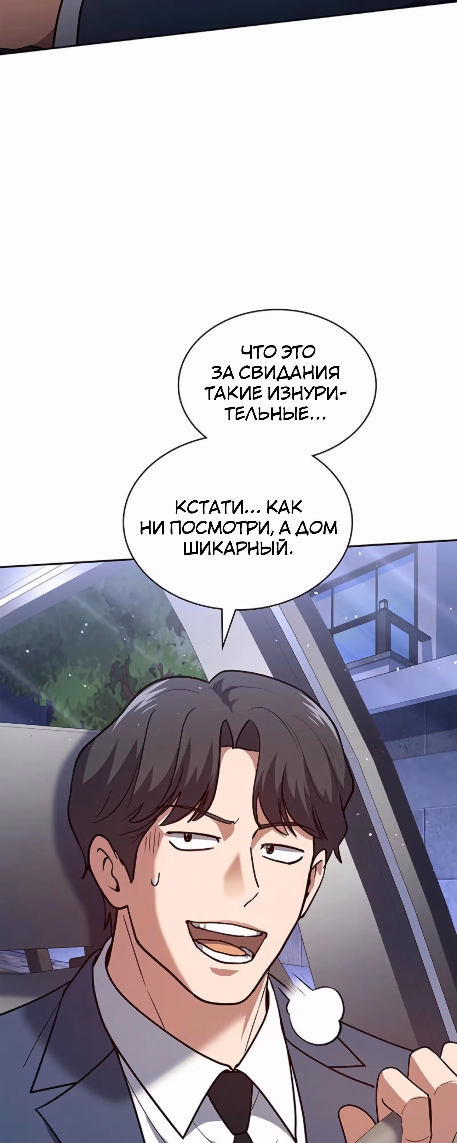 Вторая жизнь полицейского — Том 1 · Глава 131, страница 59