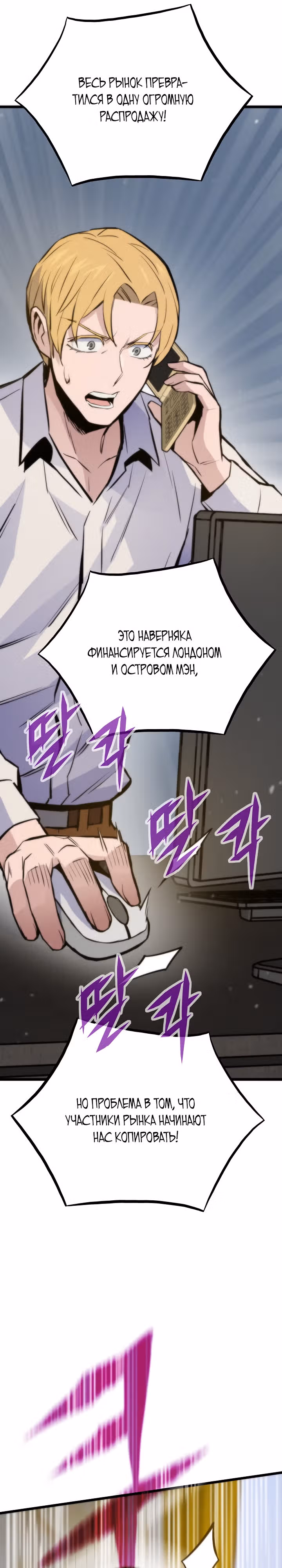 Человек из прошлой жизни [ПЕРЕЗАПУСК] — Том 1 · Глава 41, страница 33