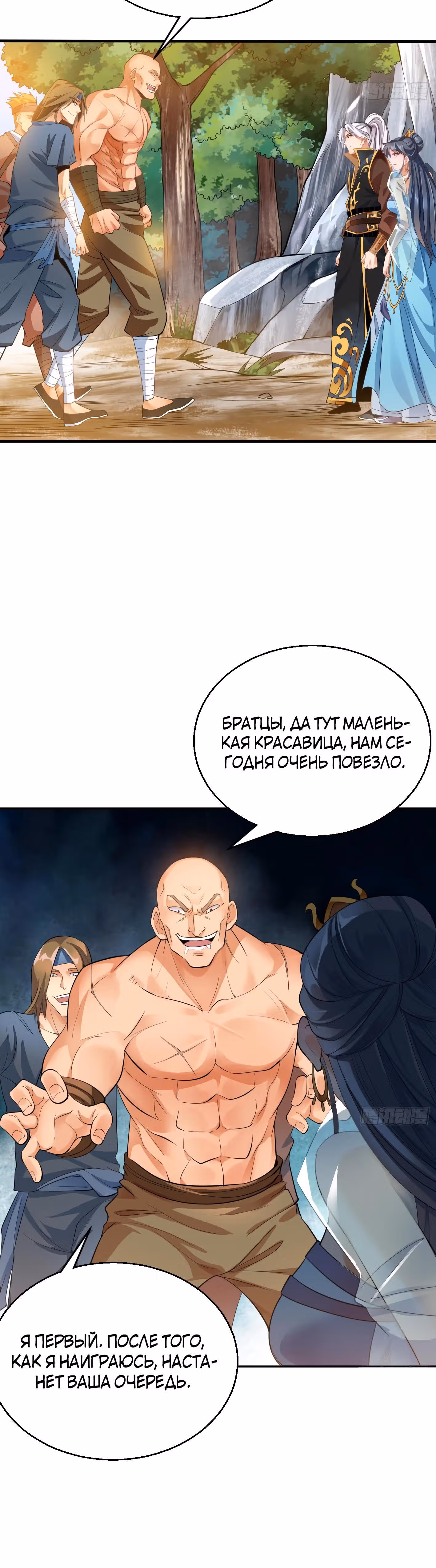 Бессмертный император — Том 1 · Глава 10, страница 6