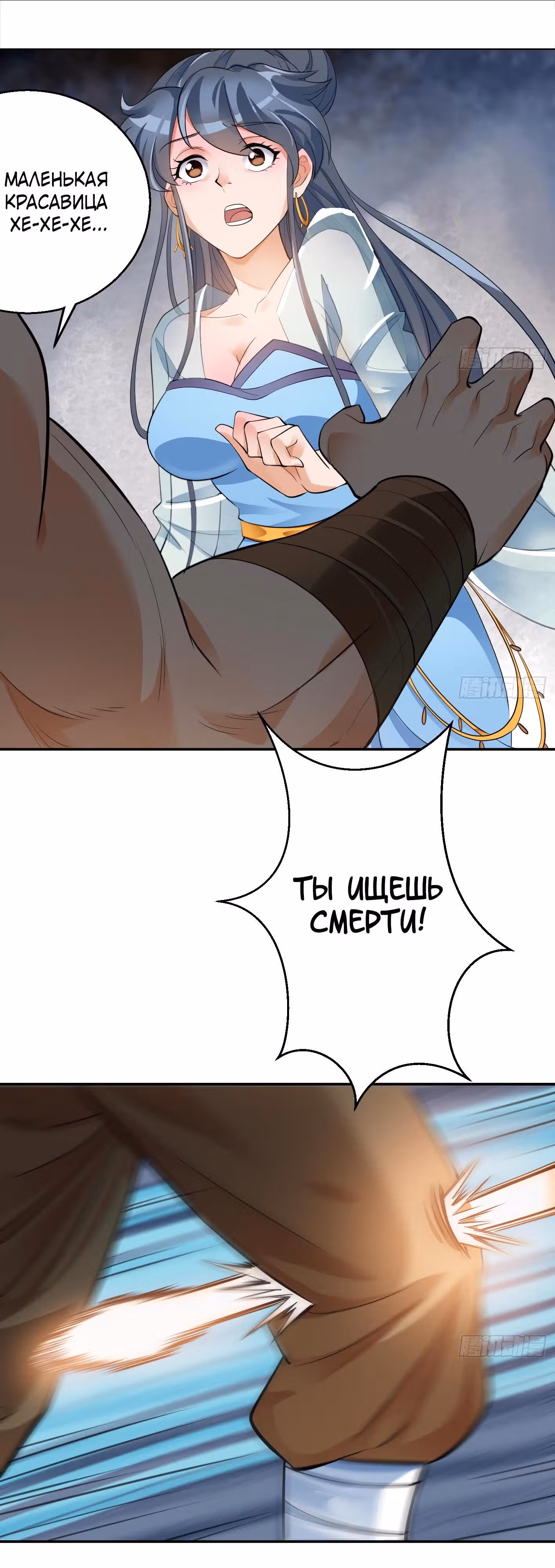 Бессмертный император — Том 1 · Глава 10, страница 7