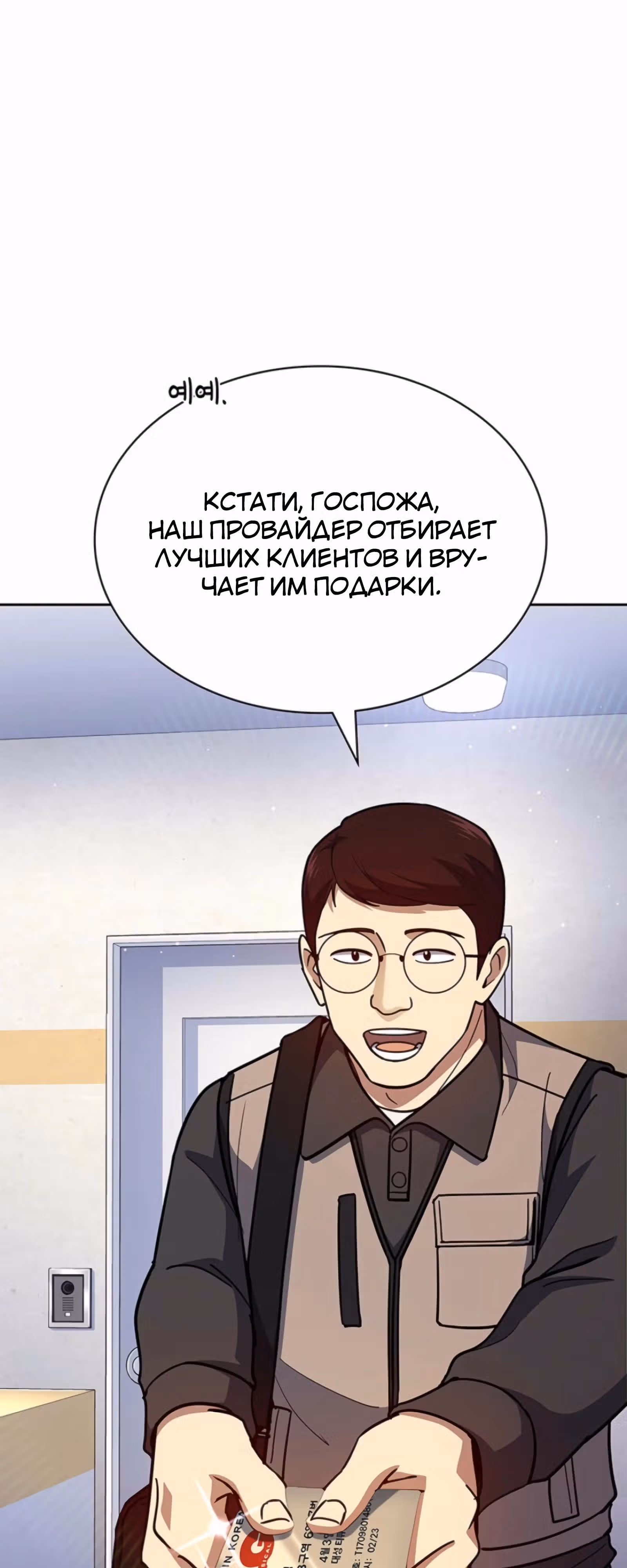 Вторая жизнь полицейского — Том 1 · Глава 130, страница 12