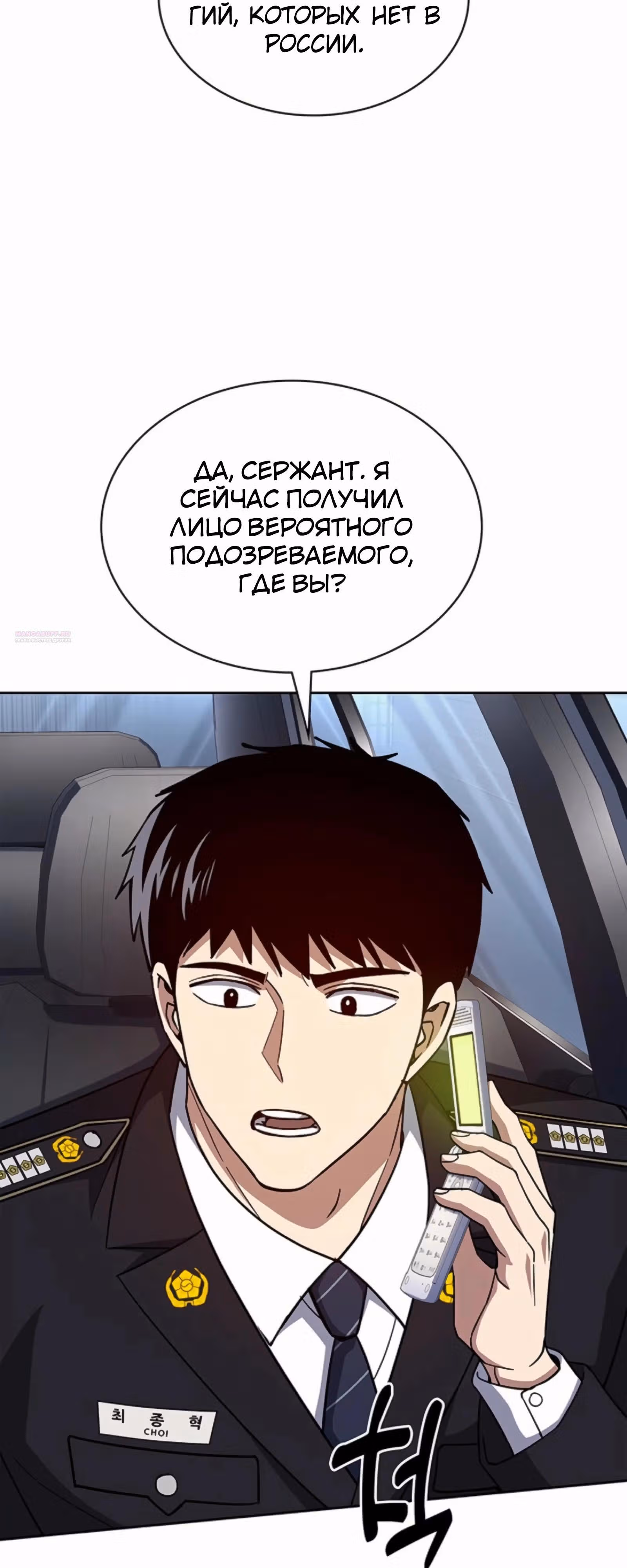 Вторая жизнь полицейского — Том 1 · Глава 130, страница 22