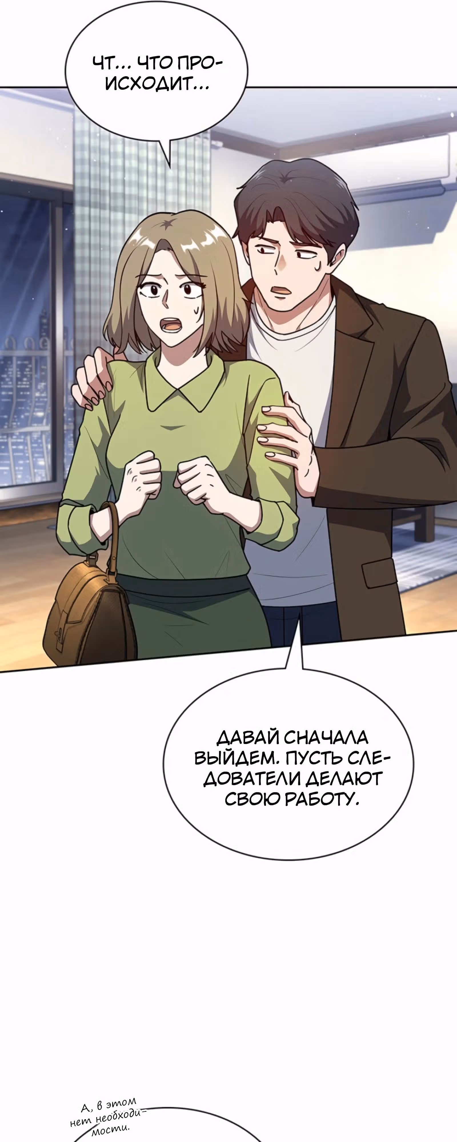 Вторая жизнь полицейского — Том 1 · Глава 130, страница 49