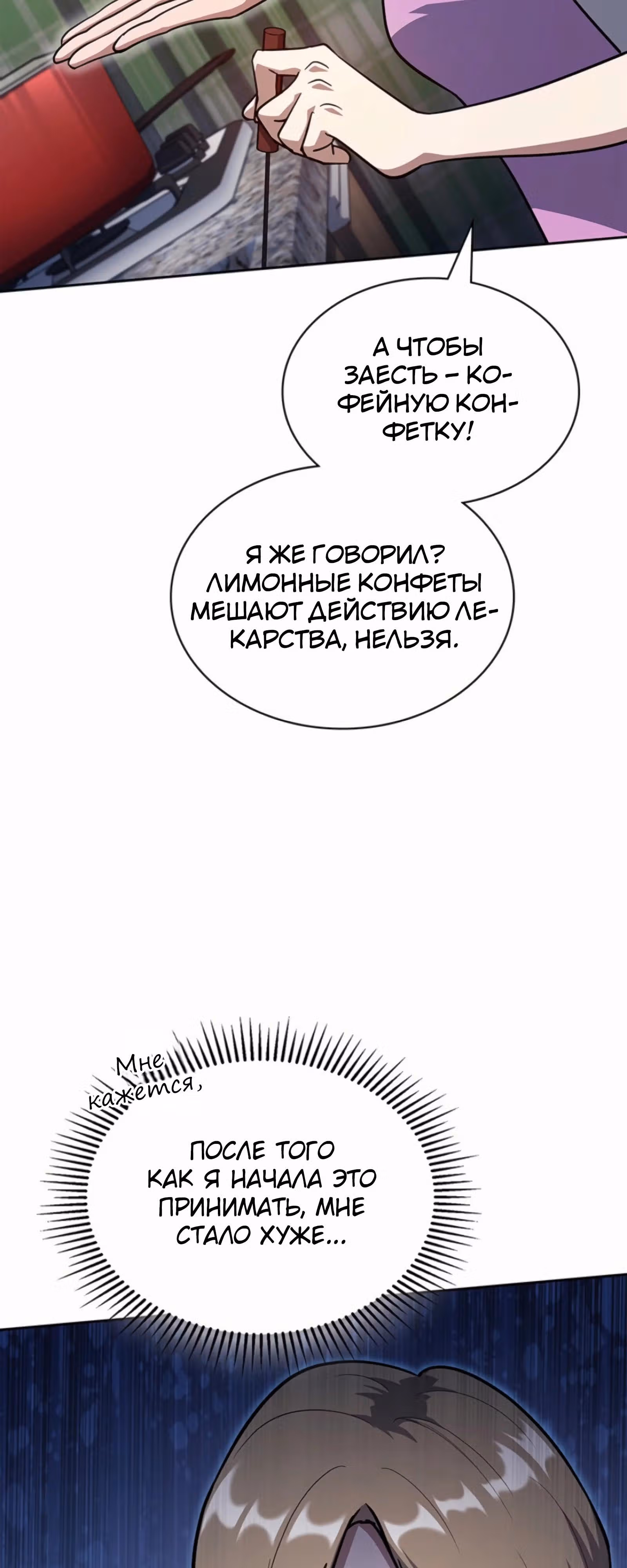 Вторая жизнь полицейского — Том 1 · Глава 130, страница 71