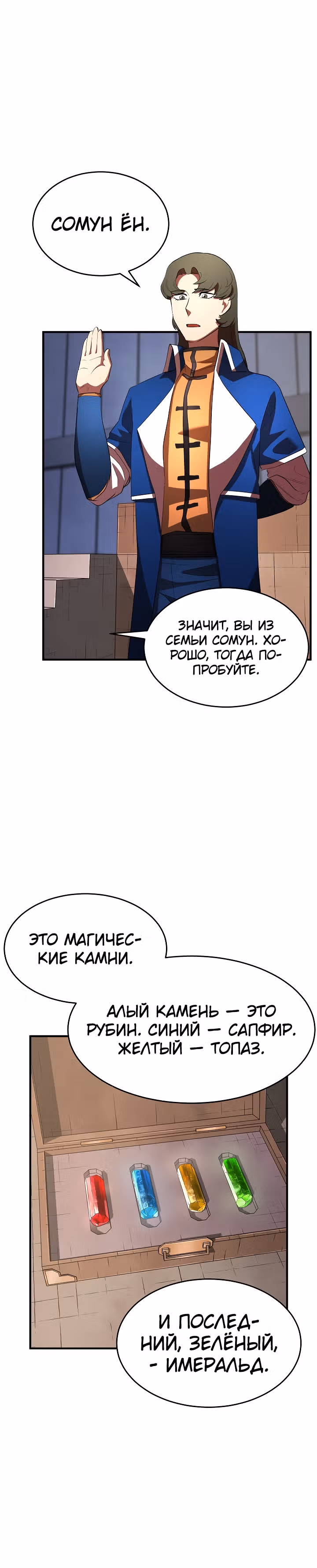 Небесный Демон уничтожает Мурим короля Лича — Том 1 · Глава 35, страница 2