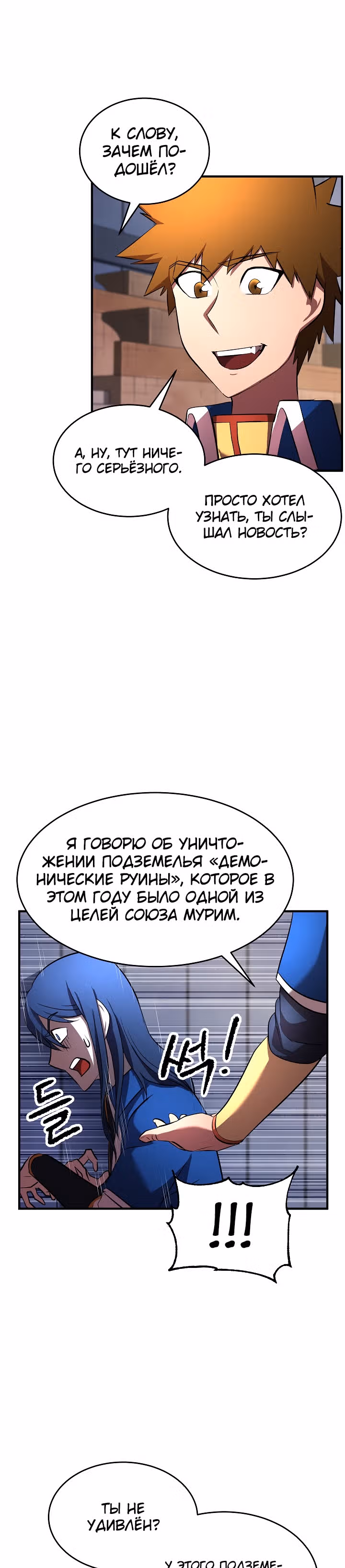 Небесный Демон уничтожает Мурим короля Лича — Том 1 · Глава 35, страница 28