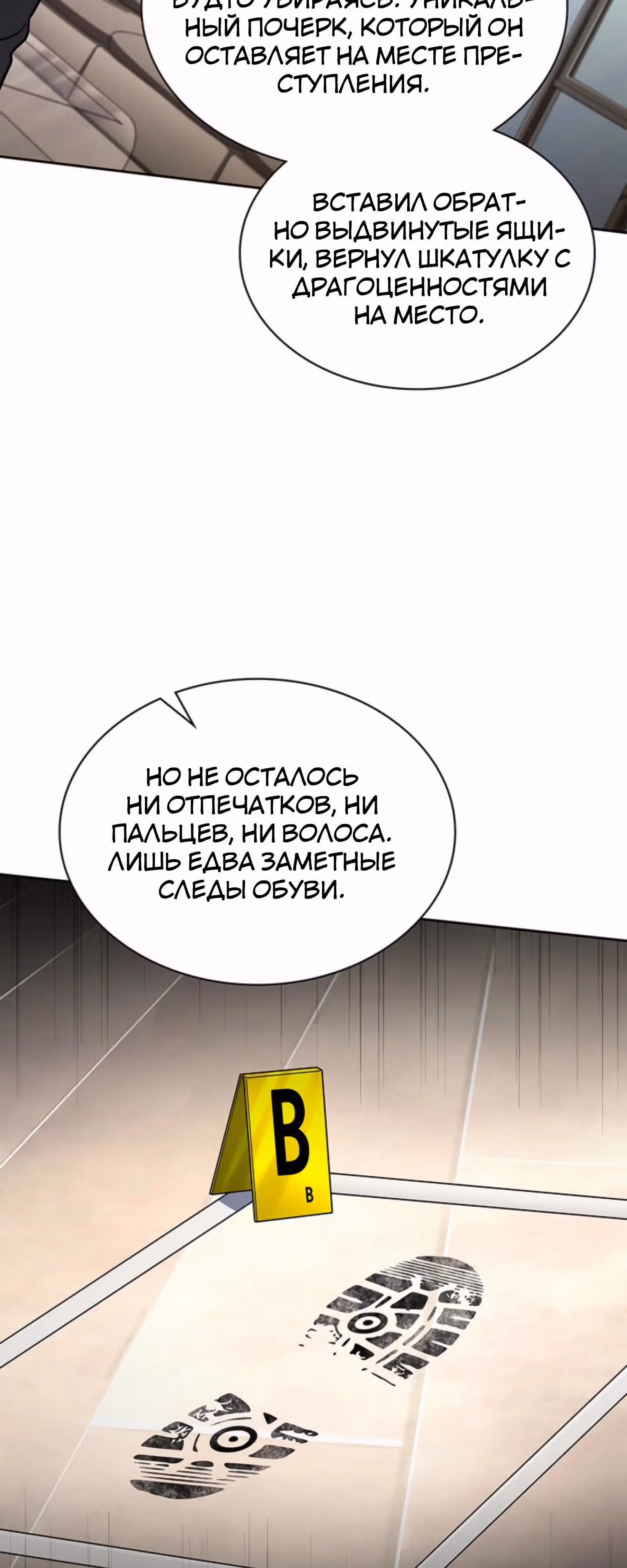 Вторая жизнь полицейского — Том 1 · Глава 129, страница 12