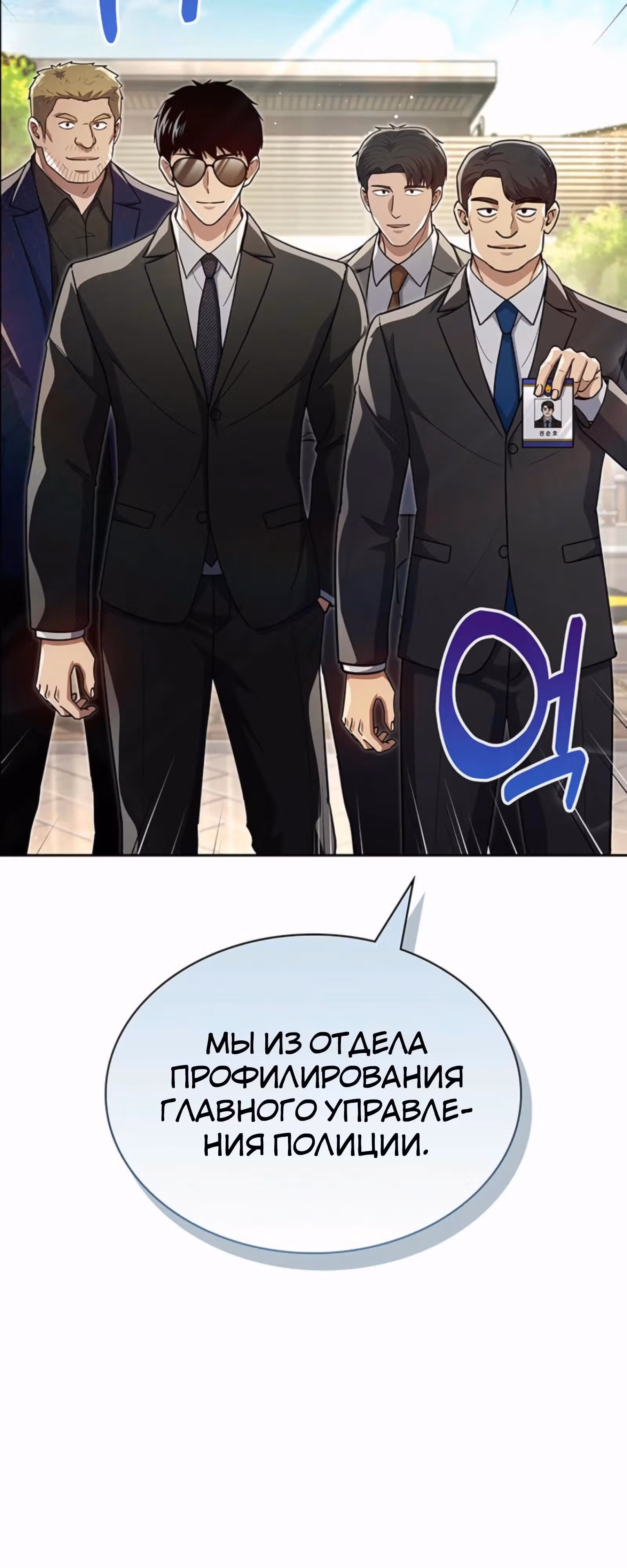 Вторая жизнь полицейского — Том 1 · Глава 129, страница 3