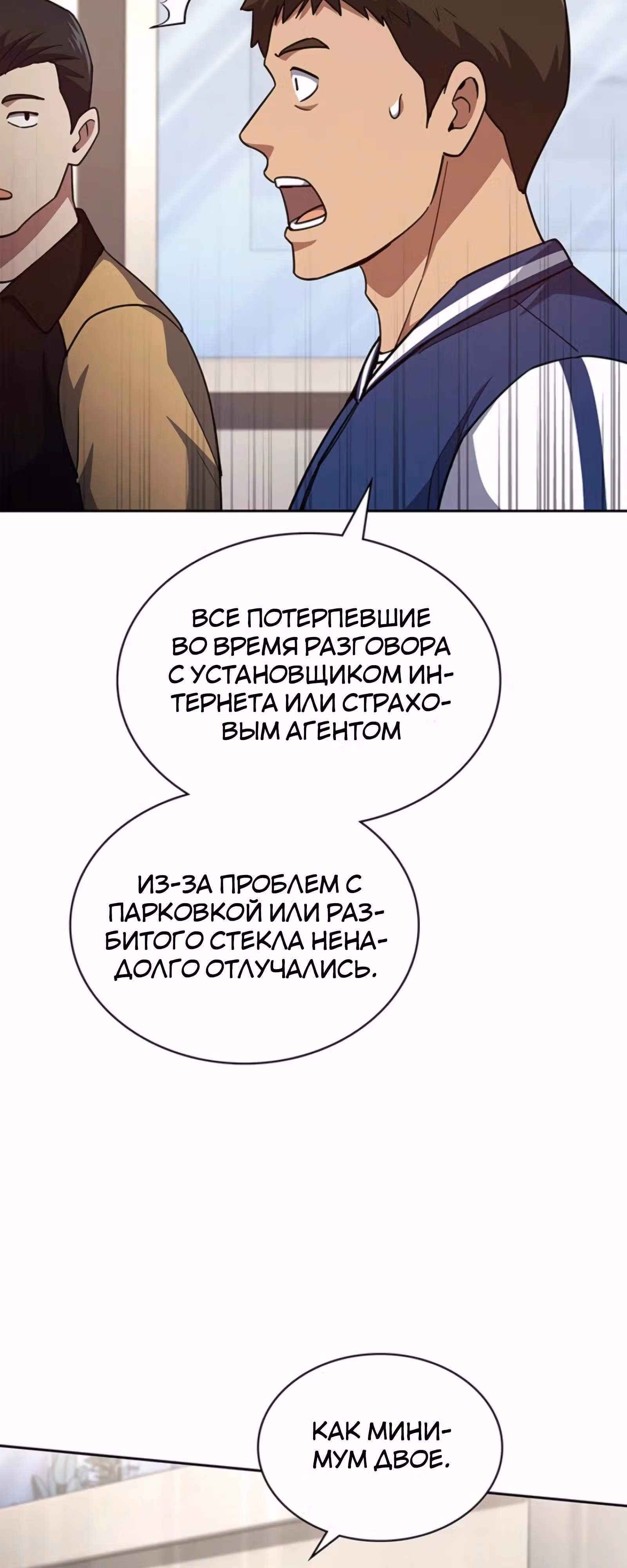 Вторая жизнь полицейского — Том 1 · Глава 129, страница 27