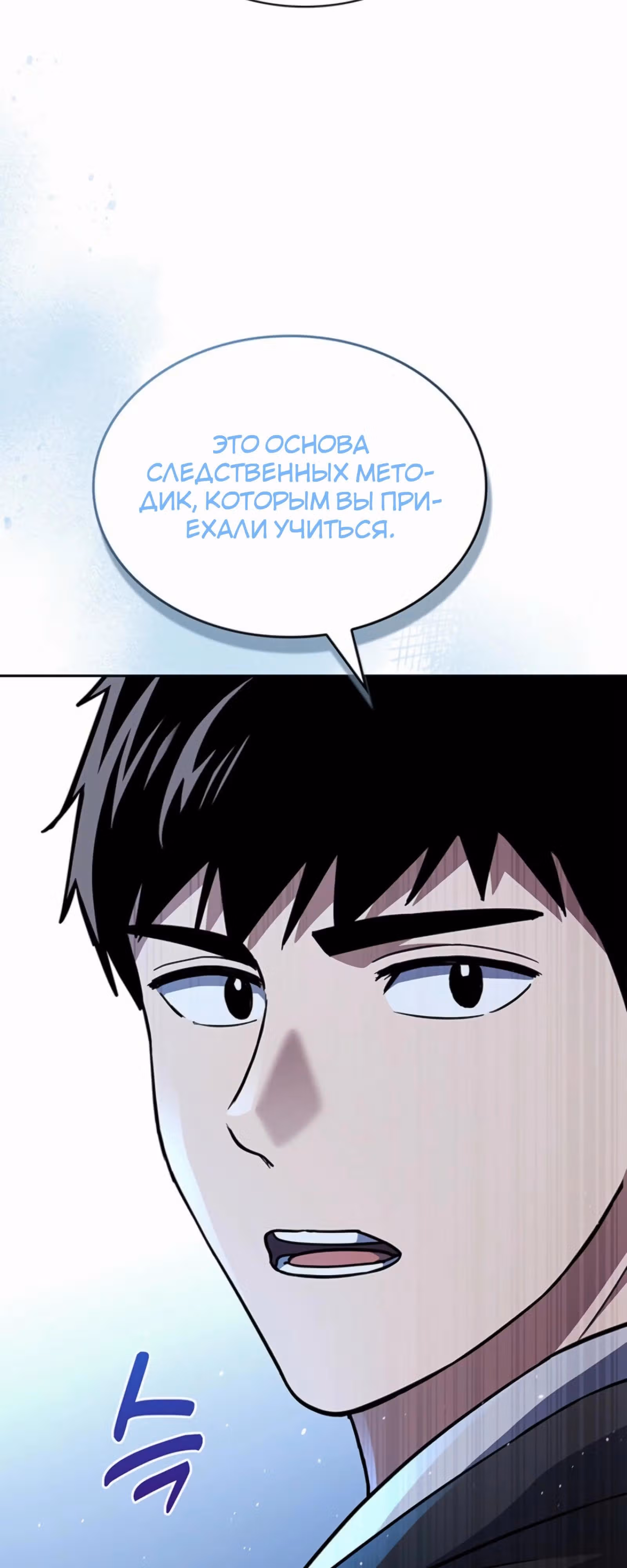 Вторая жизнь полицейского — Том 1 · Глава 129, страница 36