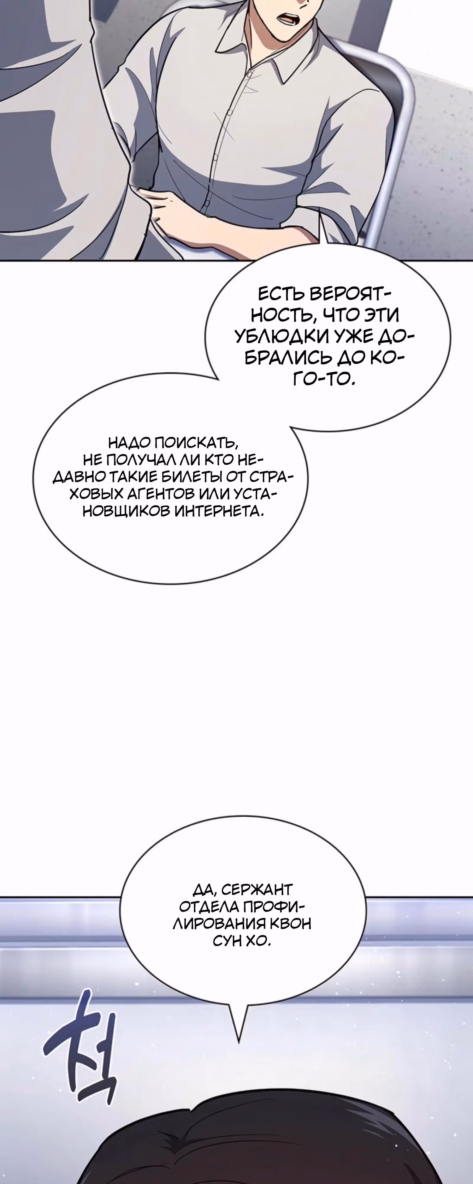 Вторая жизнь полицейского — Том 1 · Глава 129, страница 60