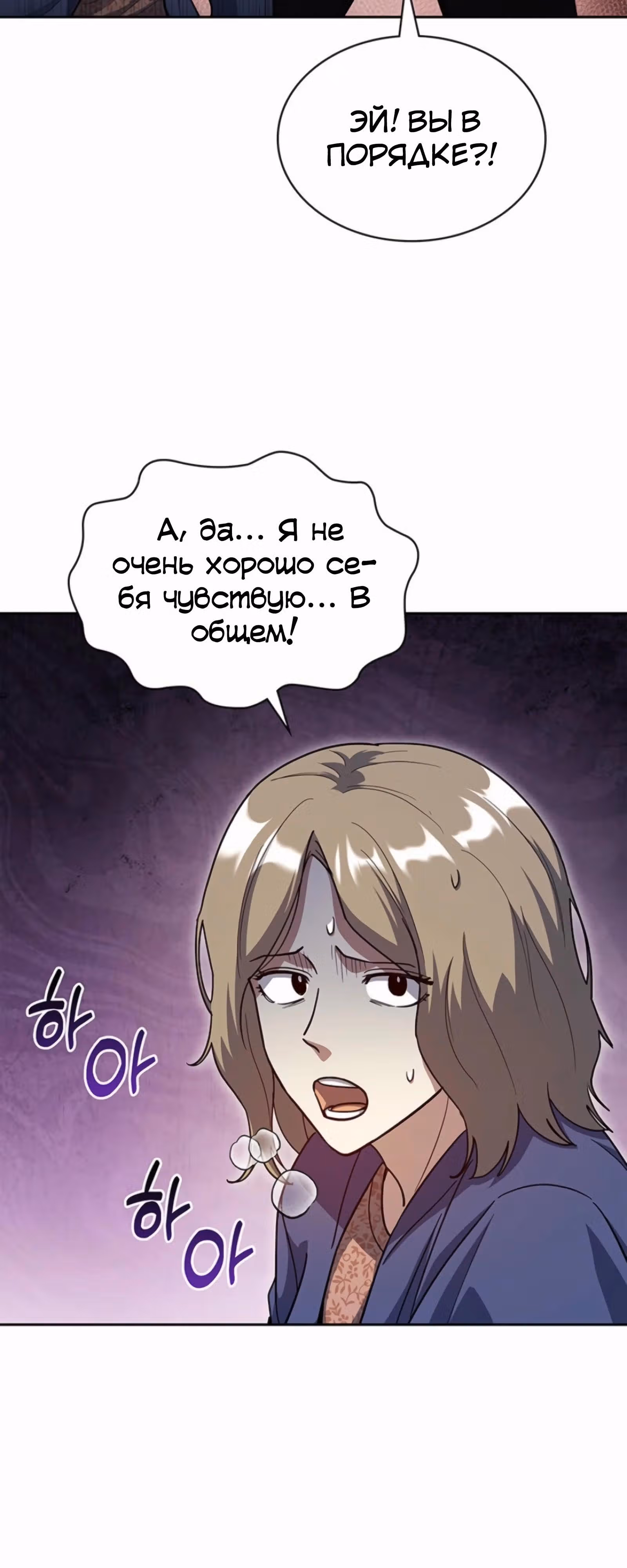 Вторая жизнь полицейского — Том 1 · Глава 129, страница 71