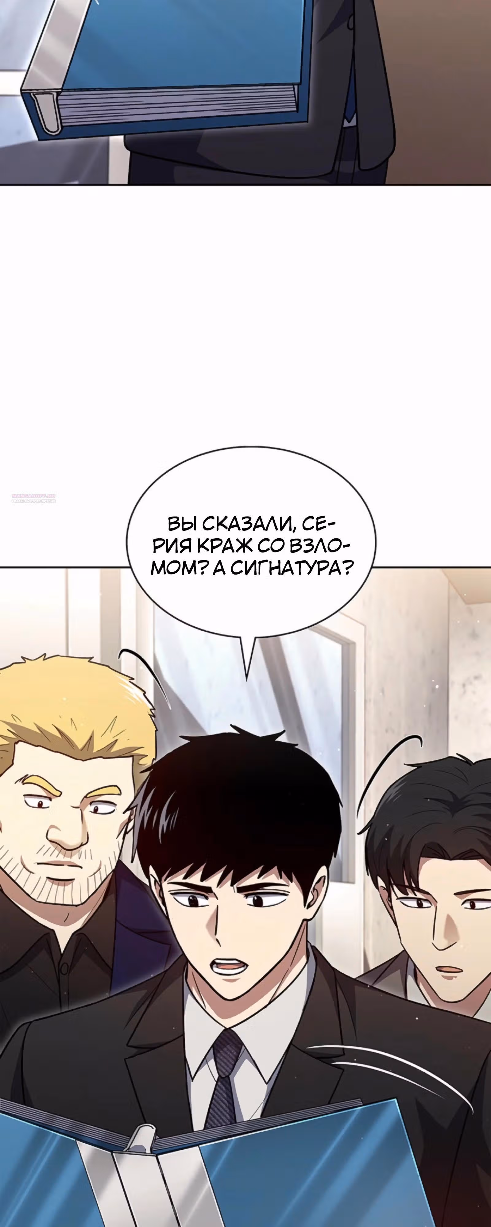 Вторая жизнь полицейского — Том 1 · Глава 129, страница 10