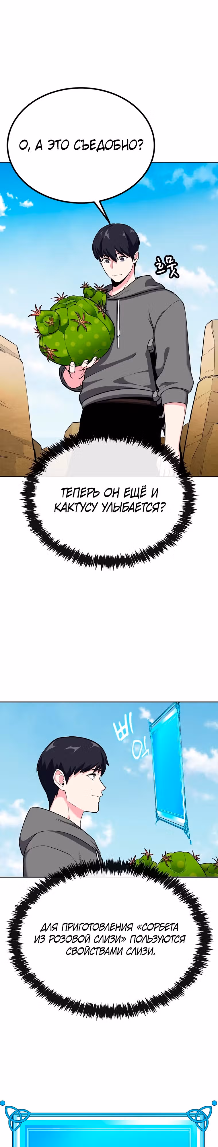 Небесный Демон стал шеф-поваром?! — Том 1 · Глава 15, страница 31