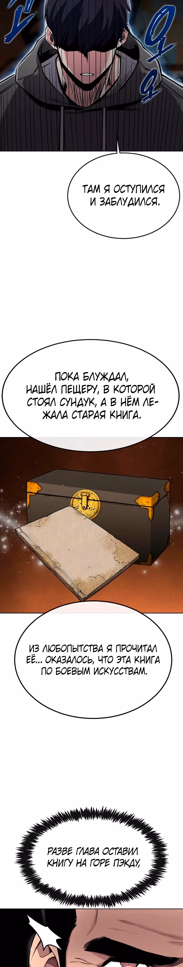 Небесный Демон стал шеф-поваром?! — Том 1 · Глава 15, страница 5