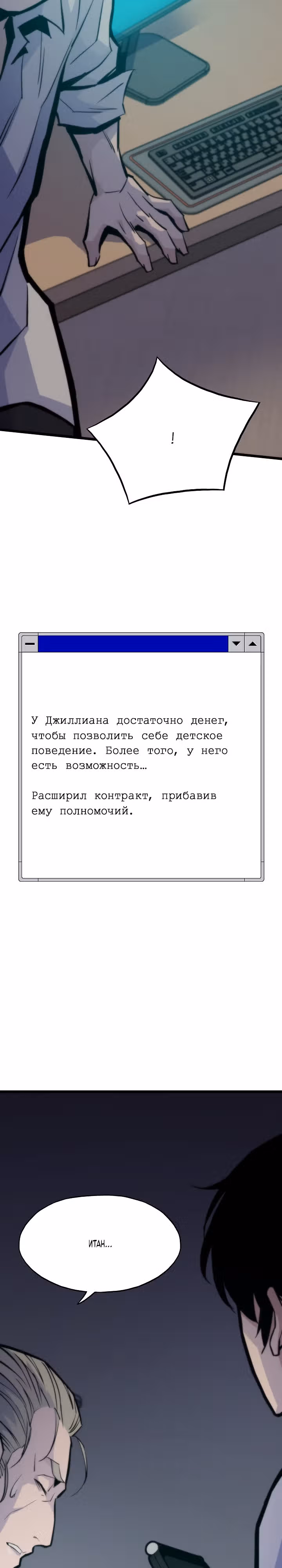 Человек из прошлой жизни [ПЕРЕЗАПУСК] — Том 1 · Глава 42, страница 24
