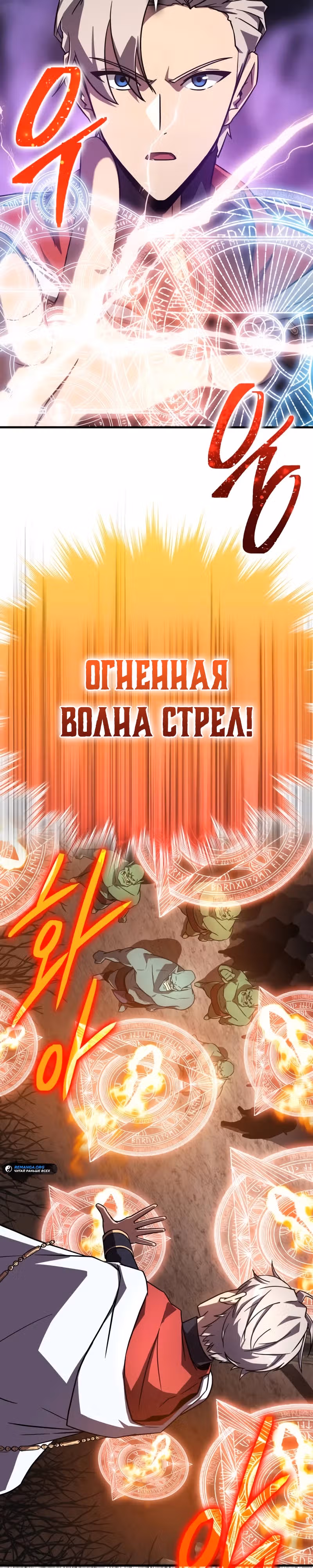 Гениальный маг, преодолевающий лимиты возможностей — Том 1 · Глава 4, страница 6