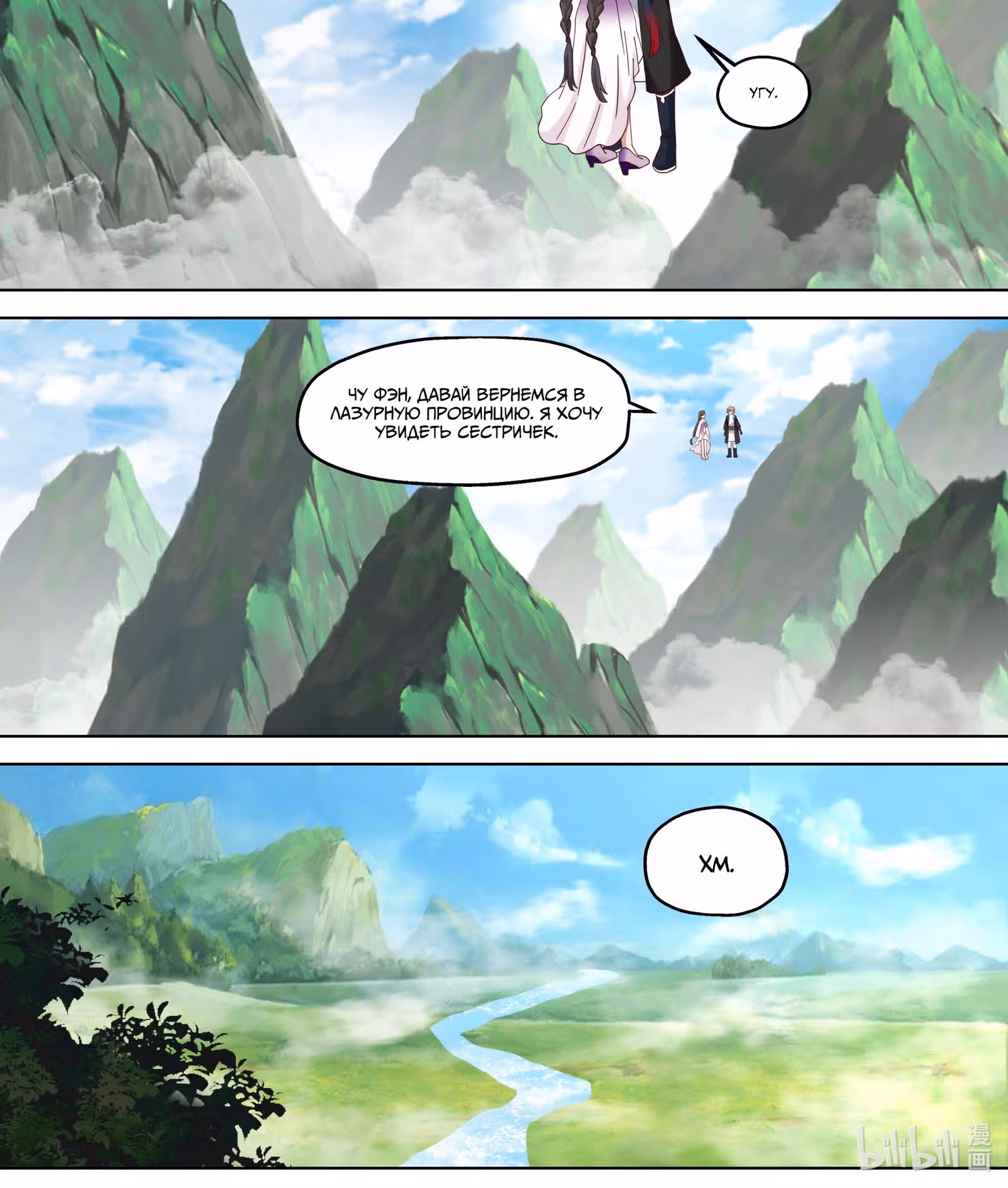Воинственный Бог Асура — Том 1 · Глава 340, страница 14