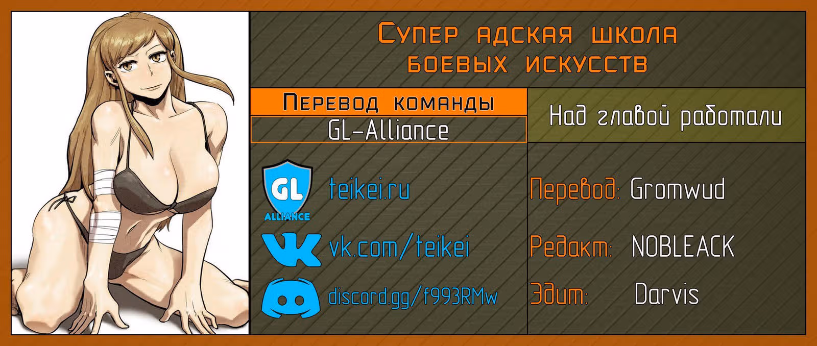 Супер адская школа боевых искусств — Том 1 · Глава 47, страница 10