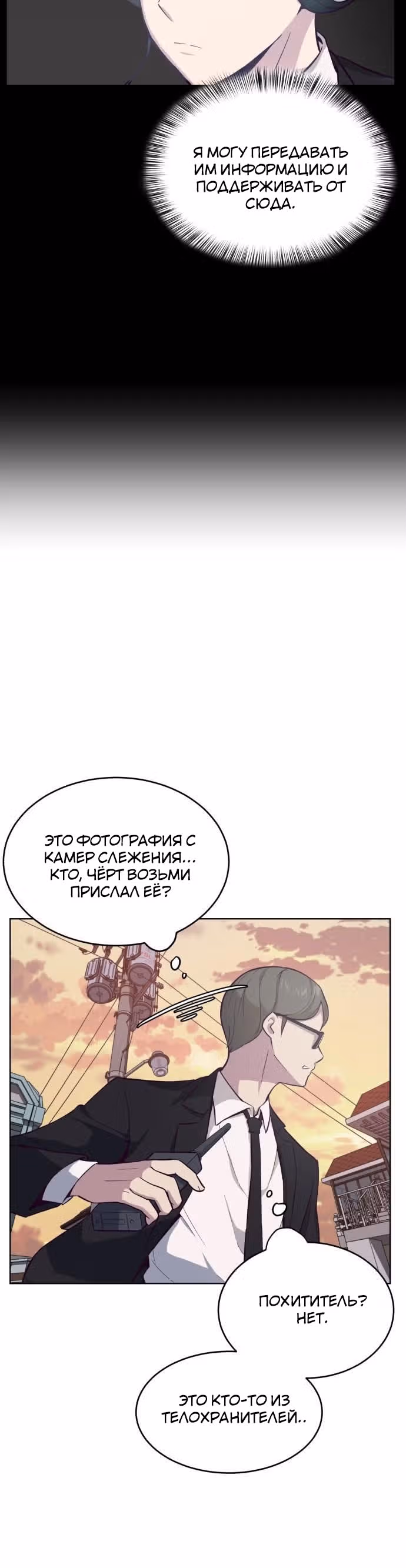 Жнец смерти — Том 1 · Глава 14, страница 15