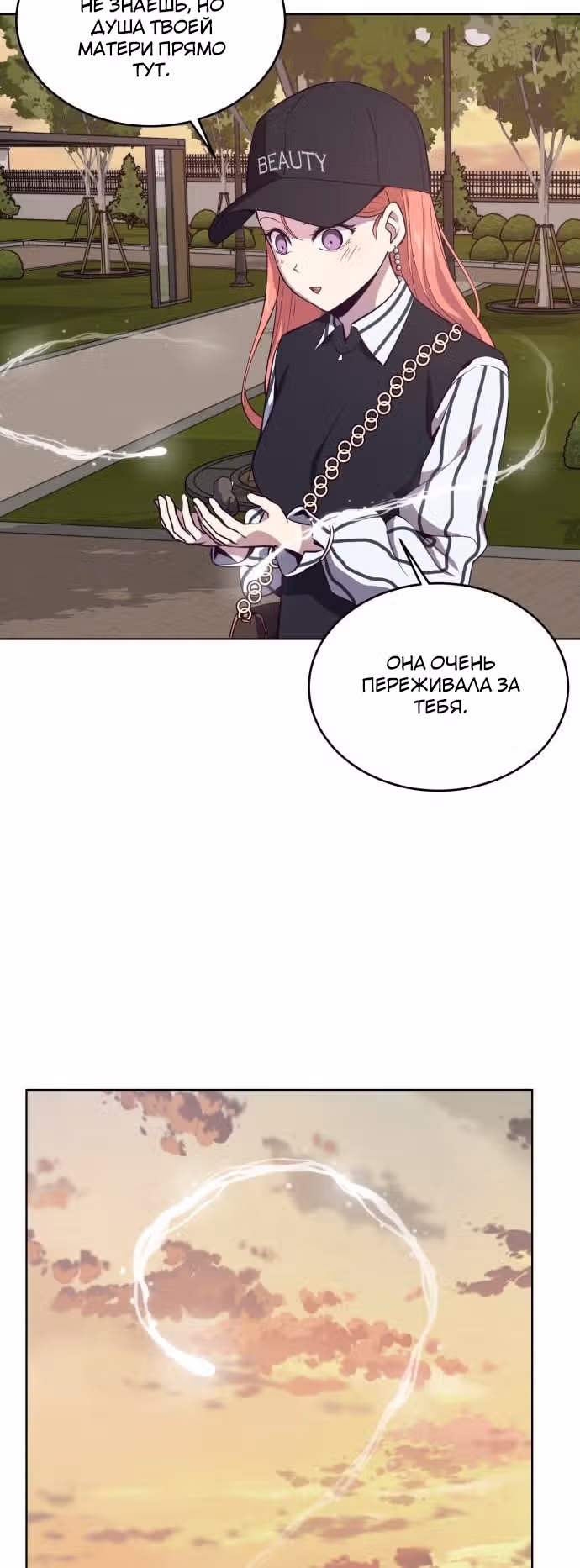 Жнец смерти — Том 1 · Глава 14, страница 23