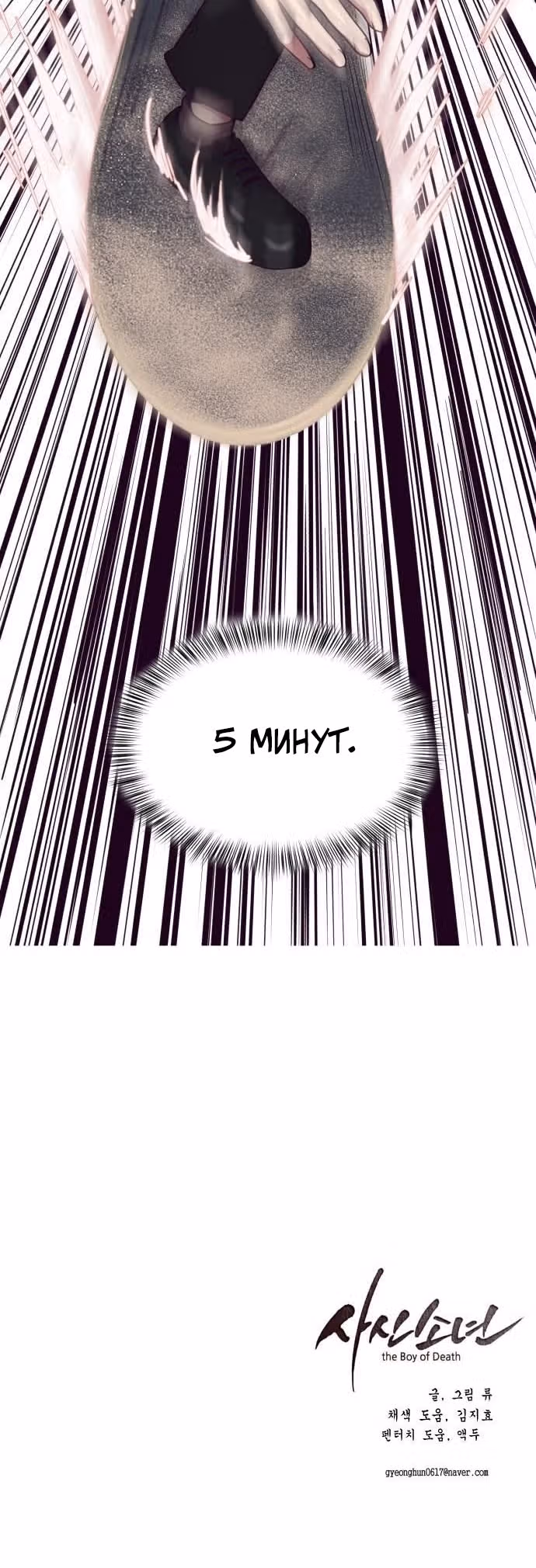 Жнец смерти — Том 1 · Глава 14, страница 62
