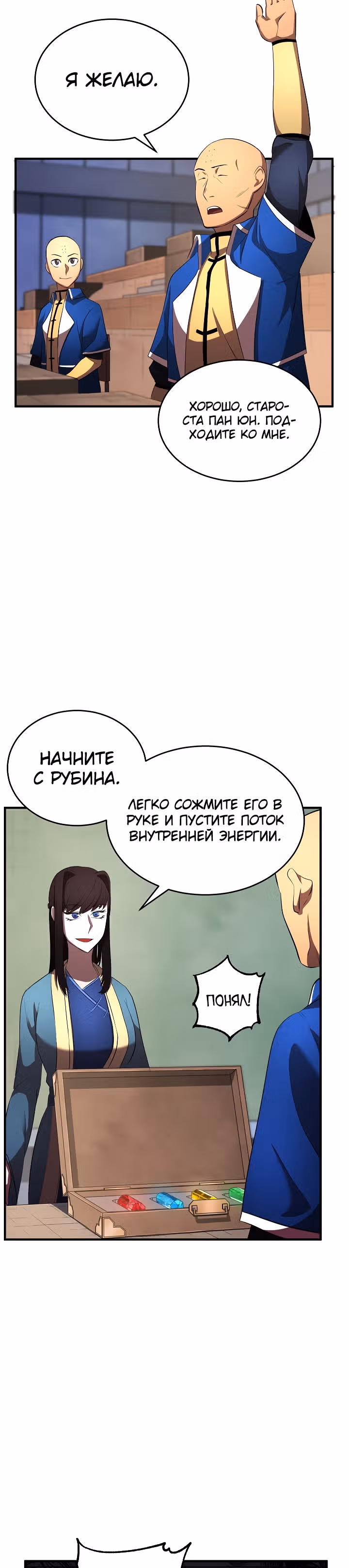 Небесный Демон уничтожает Мурим короля Лича — Том 1 · Глава 36, страница 2