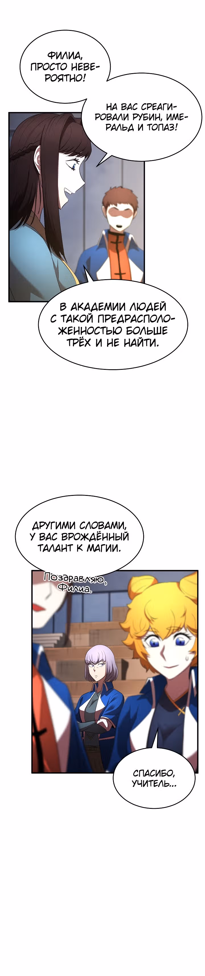 Небесный Демон уничтожает Мурим короля Лича — Том 1 · Глава 36, страница 17