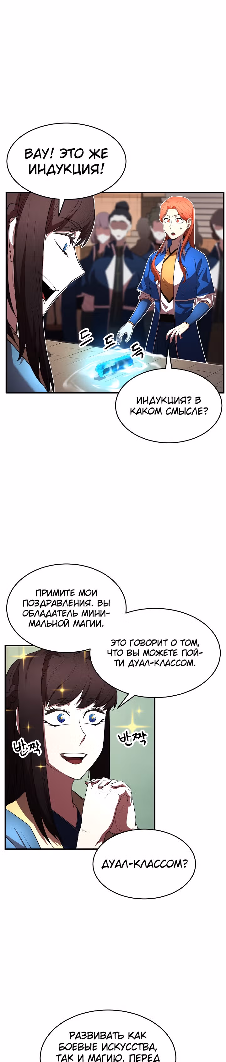 Небесный Демон уничтожает Мурим короля Лича — Том 1 · Глава 36, страница 23