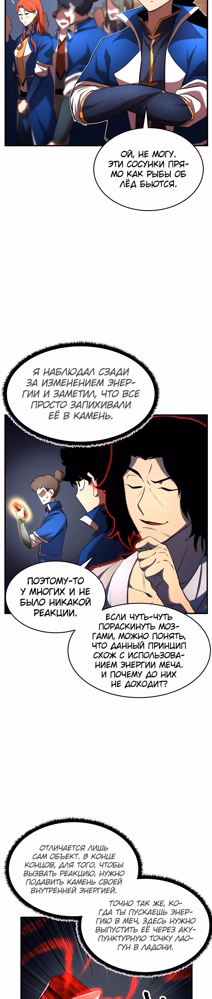Небесный Демон уничтожает Мурим короля Лича — Том 1 · Глава 36, страница 25